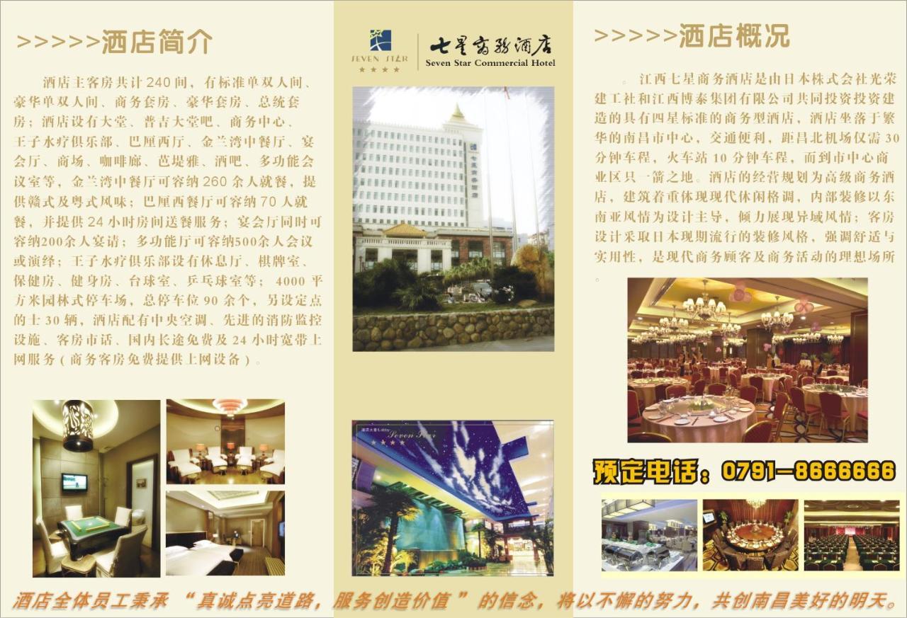 Jiangxi Seven Star Shang Wu Hotel 南昌 エクステリア 写真